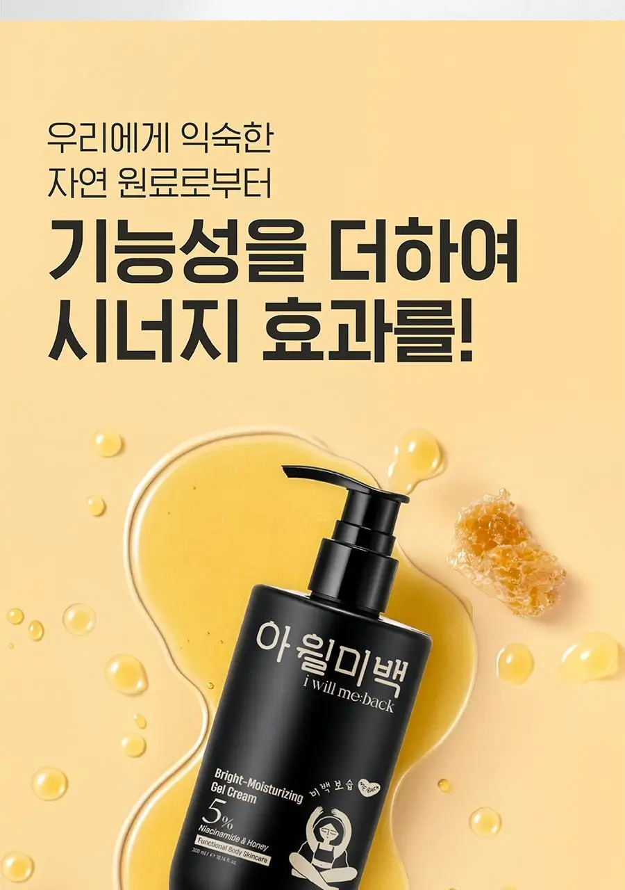 [착색OUT/굳은살 톤업/촉촉보습] 아윌미백 브라이트모이스처라이징 젤크림 상세페이지 16